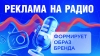 Как реклама на радио формирует образ бренда